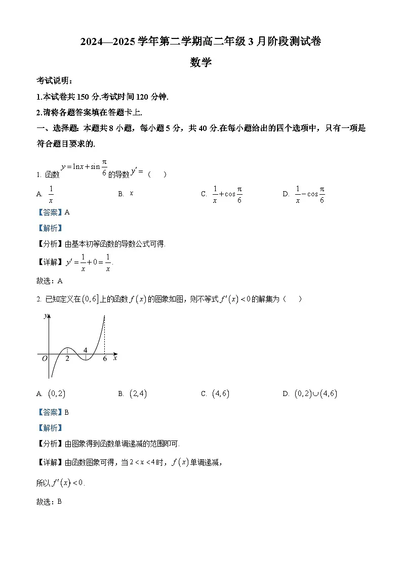 河北省张家口市尚义县第一中学等校2024-2025学年高二下学期3月阶段测试 数学试题(含解析)第1页