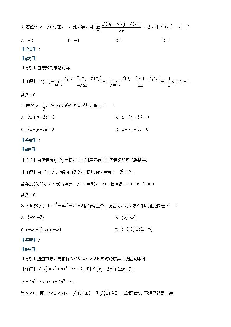 河北省张家口市尚义县第一中学等校2024-2025学年高二下学期3月阶段测试 数学试题(含解析)第2页