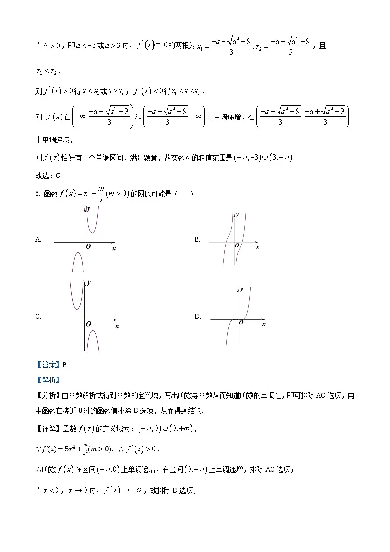 河北省张家口市尚义县第一中学等校2024-2025学年高二下学期3月阶段测试 数学试题(含解析)第3页