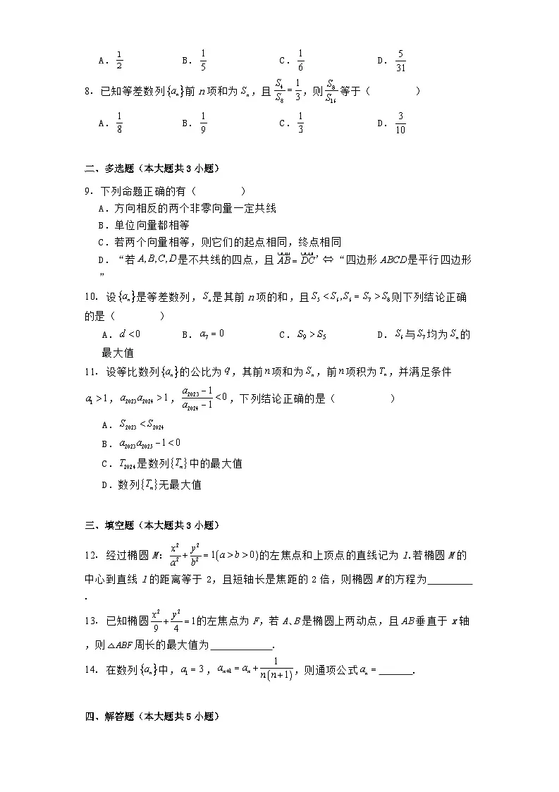 湖北省随州市部分高中2024−2025学年高二下学期3月联考 数学试题(含解析)第2页