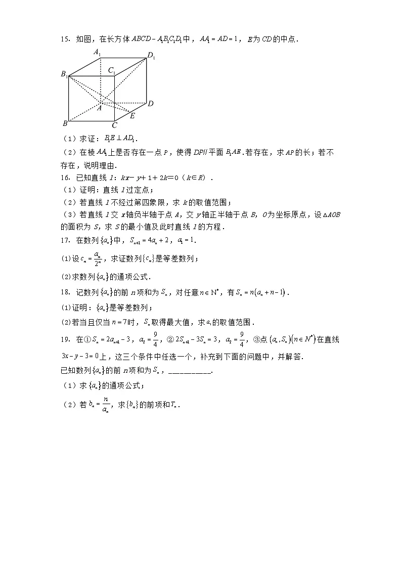 湖北省随州市部分高中2024−2025学年高二下学期3月联考 数学试题(含解析)第3页