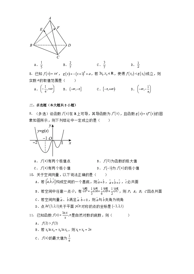 江苏省常州市田家炳高级中学2024−2025学年高二下学期3月份阶段调研 数学试卷(含解析)第2页