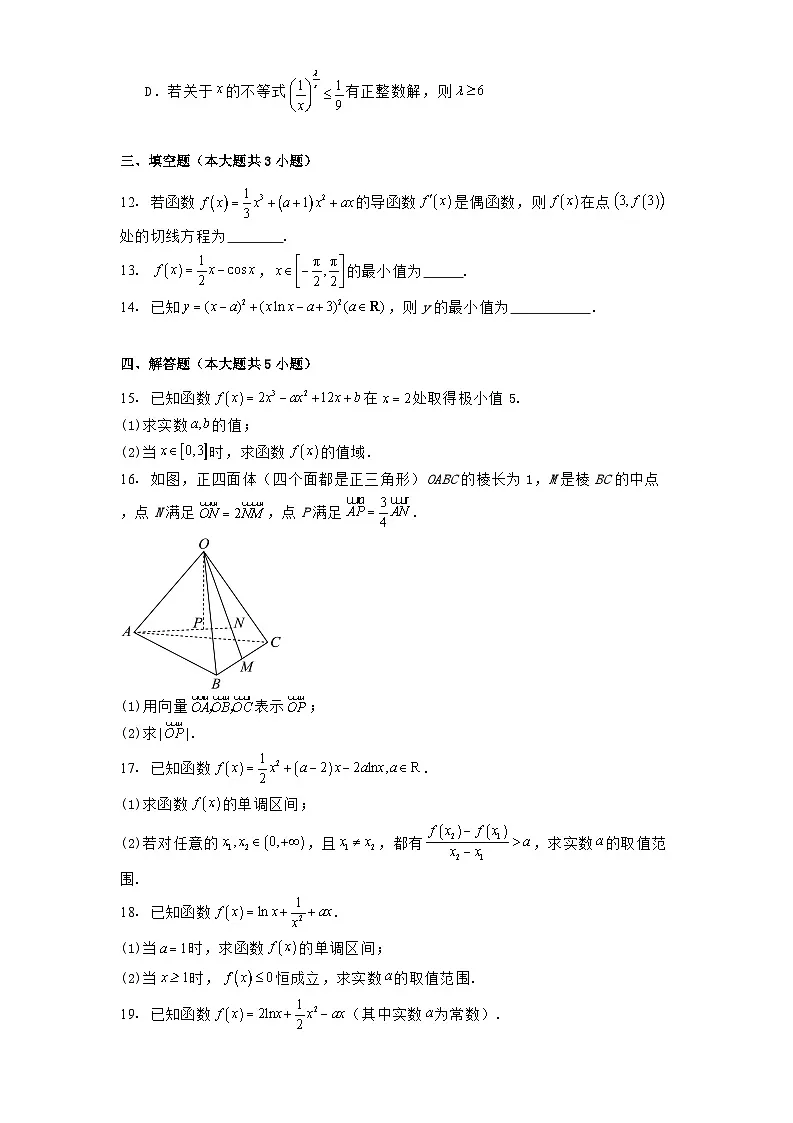 江苏省常州市田家炳高级中学2024−2025学年高二下学期3月份阶段调研 数学试卷(含解析)第3页