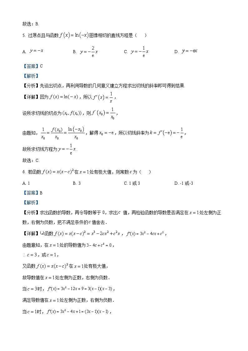 江苏省徐州市2024-2025学年高二下学期3月阶段性检测 数学试题(含解析)第3页