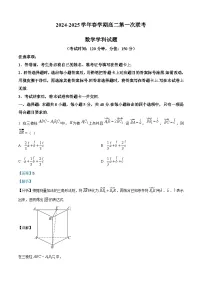 江苏省盐城市五校联盟2024-2025学年高二下学期第一次月考(3月) 数学试题(含解析)