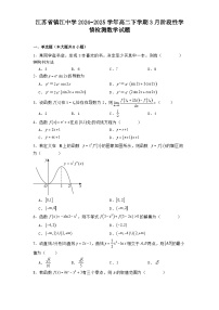江苏省镇江中学2024−2025学年高二下学期3月阶段性学情检测 数学试题（含解析）