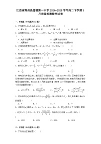 江西省南昌县莲塘第一中学2024−2025学年高二下学期3月质量检测 数学试卷（含解析）