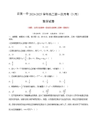 江西省宜黄县第一中学2024-2025学年高二下学期第一次月考（3月） 数学试卷（含解析）