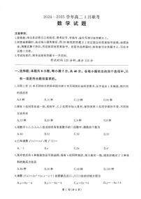 山东省部分学校2024-2025学年高二下学期3月联考 数学试题
