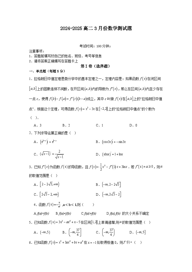山东省菏泽市定陶区第一中学2024-2025学年高二下学期3月月考 数学试题(含解析)第1页