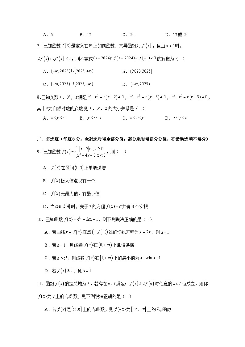 山东省菏泽市定陶区第一中学2024-2025学年高二下学期3月月考 数学试题(含解析)第2页