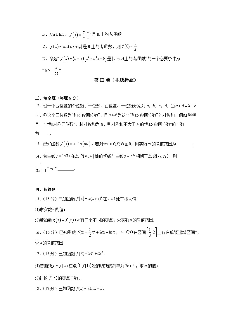 山东省菏泽市定陶区第一中学2024-2025学年高二下学期3月月考 数学试题(含解析)第3页