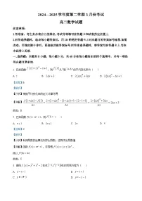 山东省济宁市嘉祥县第一中学2024-2025学年高二下学期第一次月考 数学试题