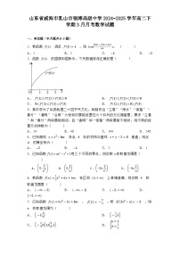 山东省威海市乳山市银滩高级中学2024−2025学年高二下学期3月月考 数学试题（含解析）