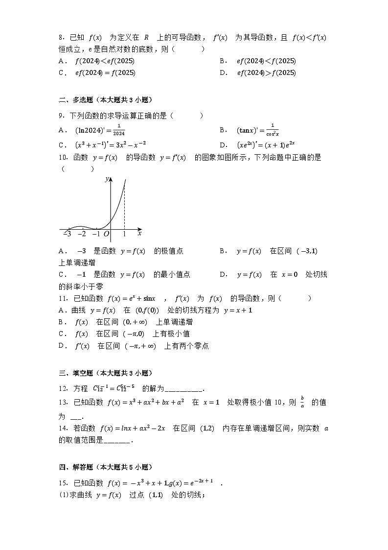 山东省威海市乳山市银滩高级中学2024−2025学年高二下学期3月月考 数学试题(含解析)第2页