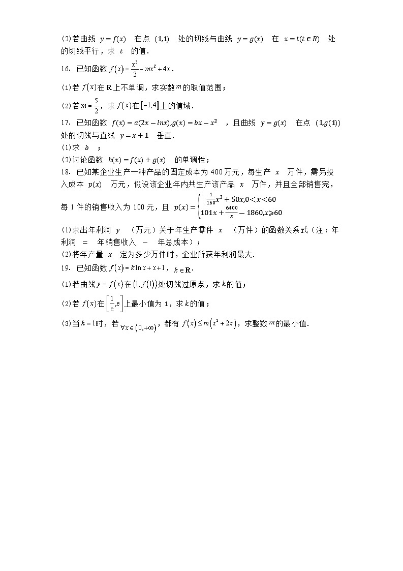 山东省威海市乳山市银滩高级中学2024−2025学年高二下学期3月月考 数学试题(含解析)第3页