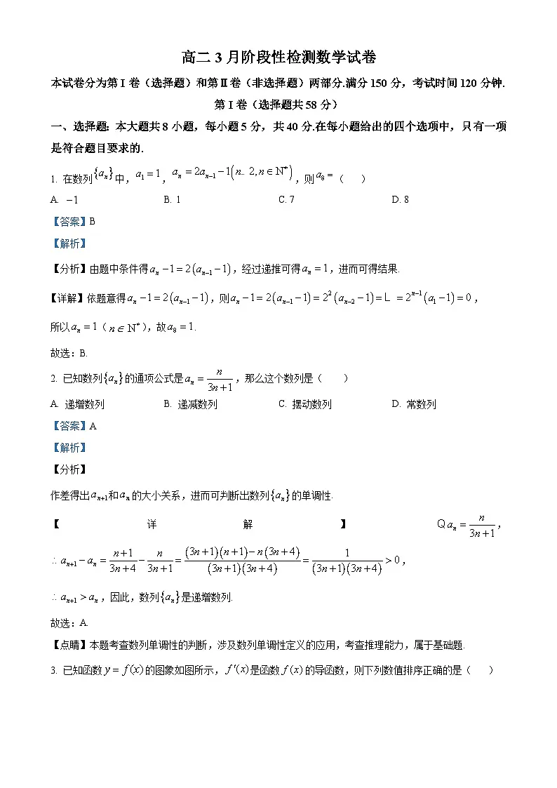 山东省淄博第七中学2024-2025学年高二下学期3月月考 数学试题(含解析)第1页