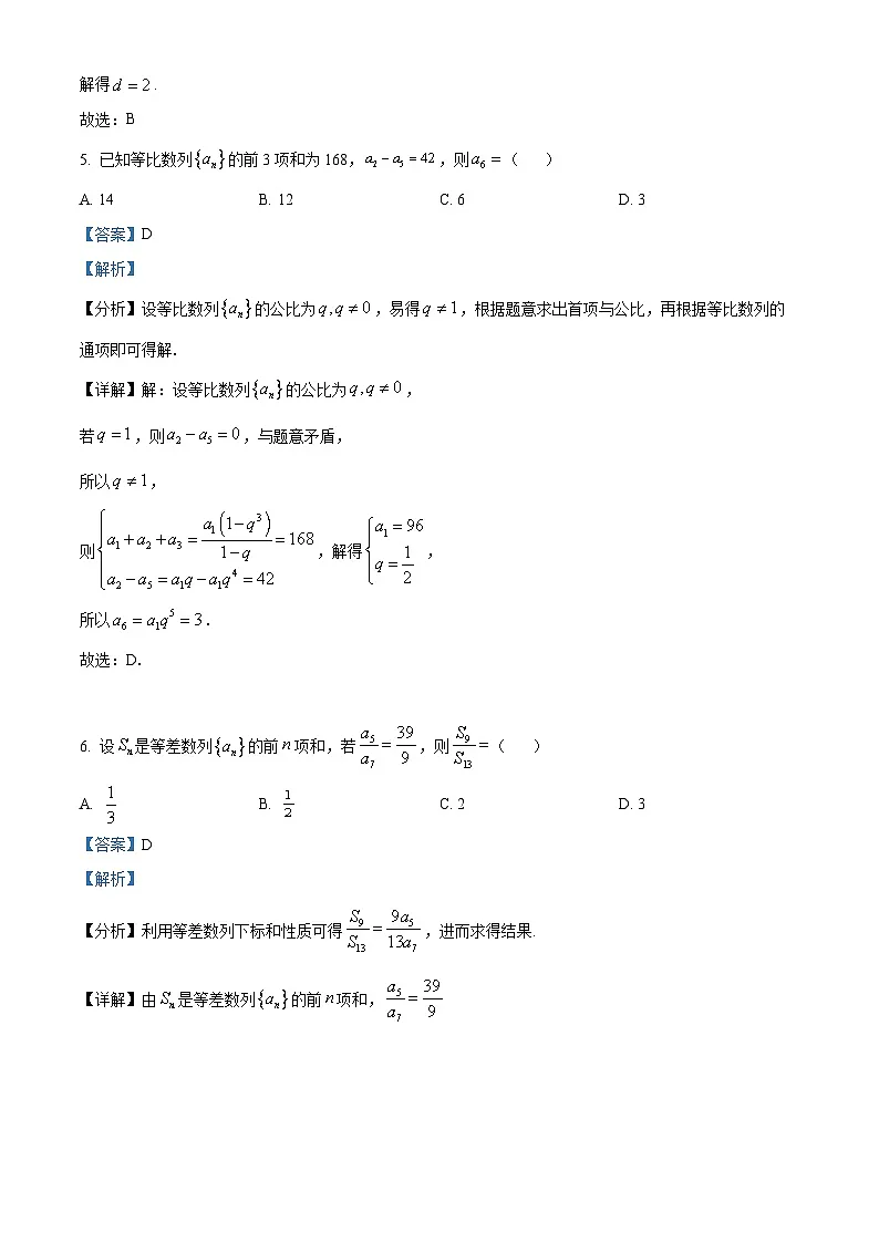 山东省淄博第七中学2024-2025学年高二下学期3月月考 数学试题(含解析)第3页