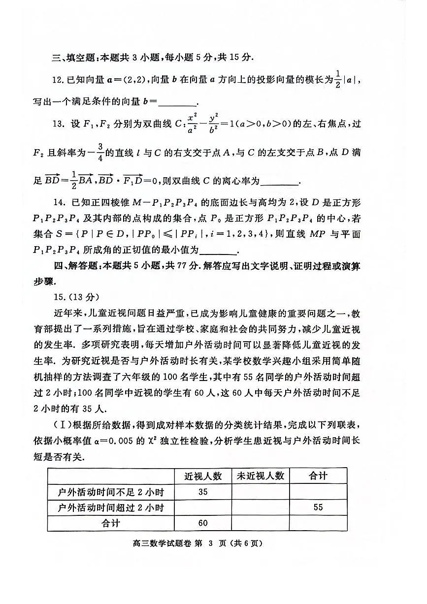 河南省郑州市2025届高三高考模拟第二次模拟考-数学试题+答案第3页