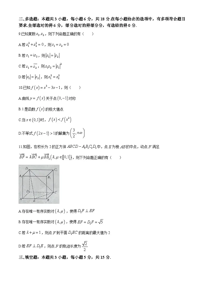山西省部分学校2024-2025学年高二下学期3月月考 数学试题(含解析)第2页
