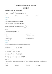 天津市武清区城关中学2024-2025学年高二下学期3月月考 数学试题（含解析）
