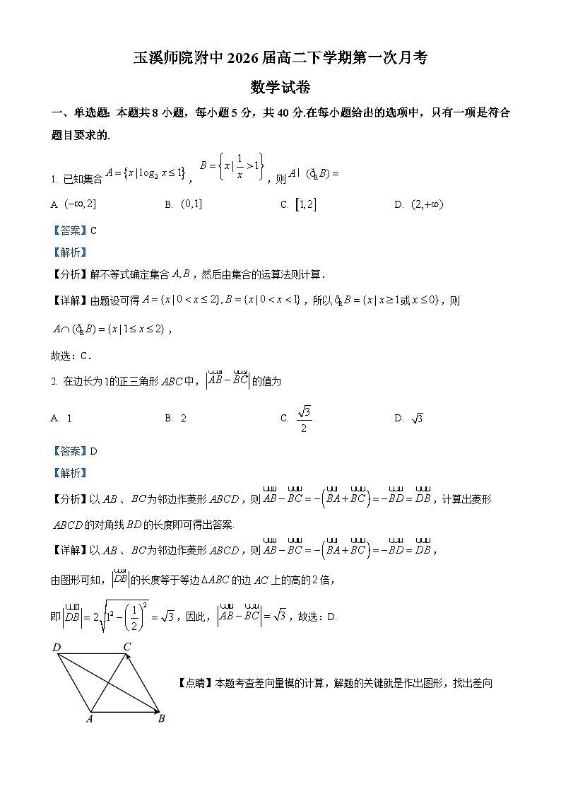 云南省玉溪市玉溪师范学院附属中学2024-2025学年高二下学期第一次月考(3月) 数学试题(含解析)第1页