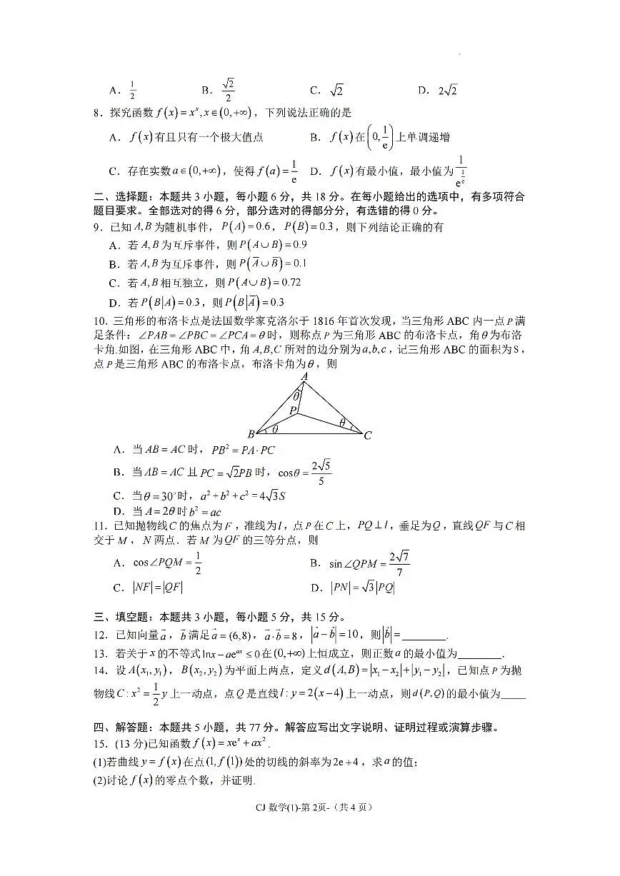 湖南省长郡中学2025届高三下学期3月考考前适应性演练(一)-数学试题+答案第2页