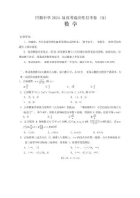 2024届巴蜀中学高三上(12月考)-数学试题（含答案）