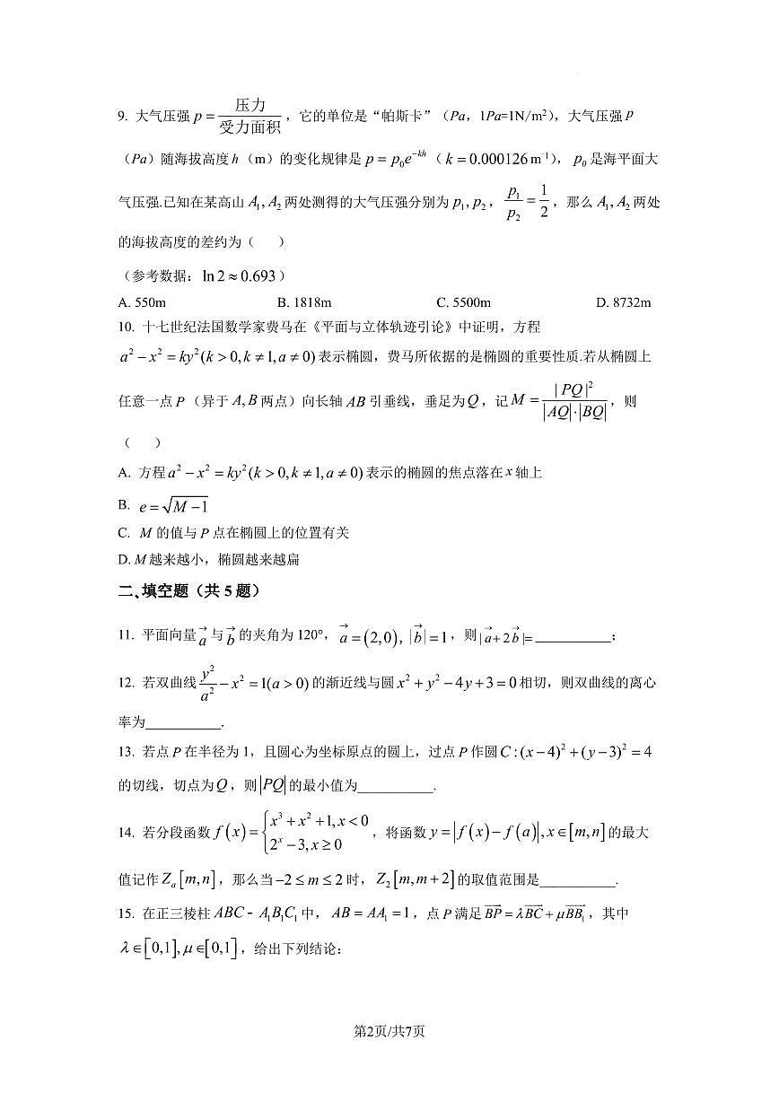 2024届北京五十七中学高三12月数学试题(含答案)第2页