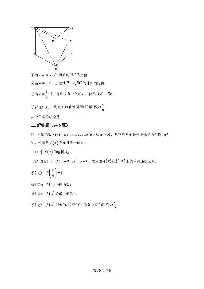 2024届北京五十七中学高三12月数学试题(含答案)第3页