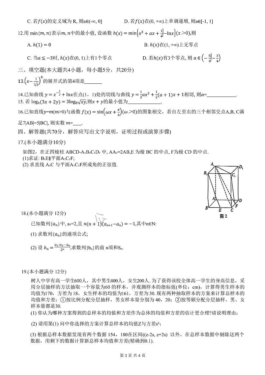 2024届重庆市八中高三上(月考卷)-数学试题(含答案)第3页