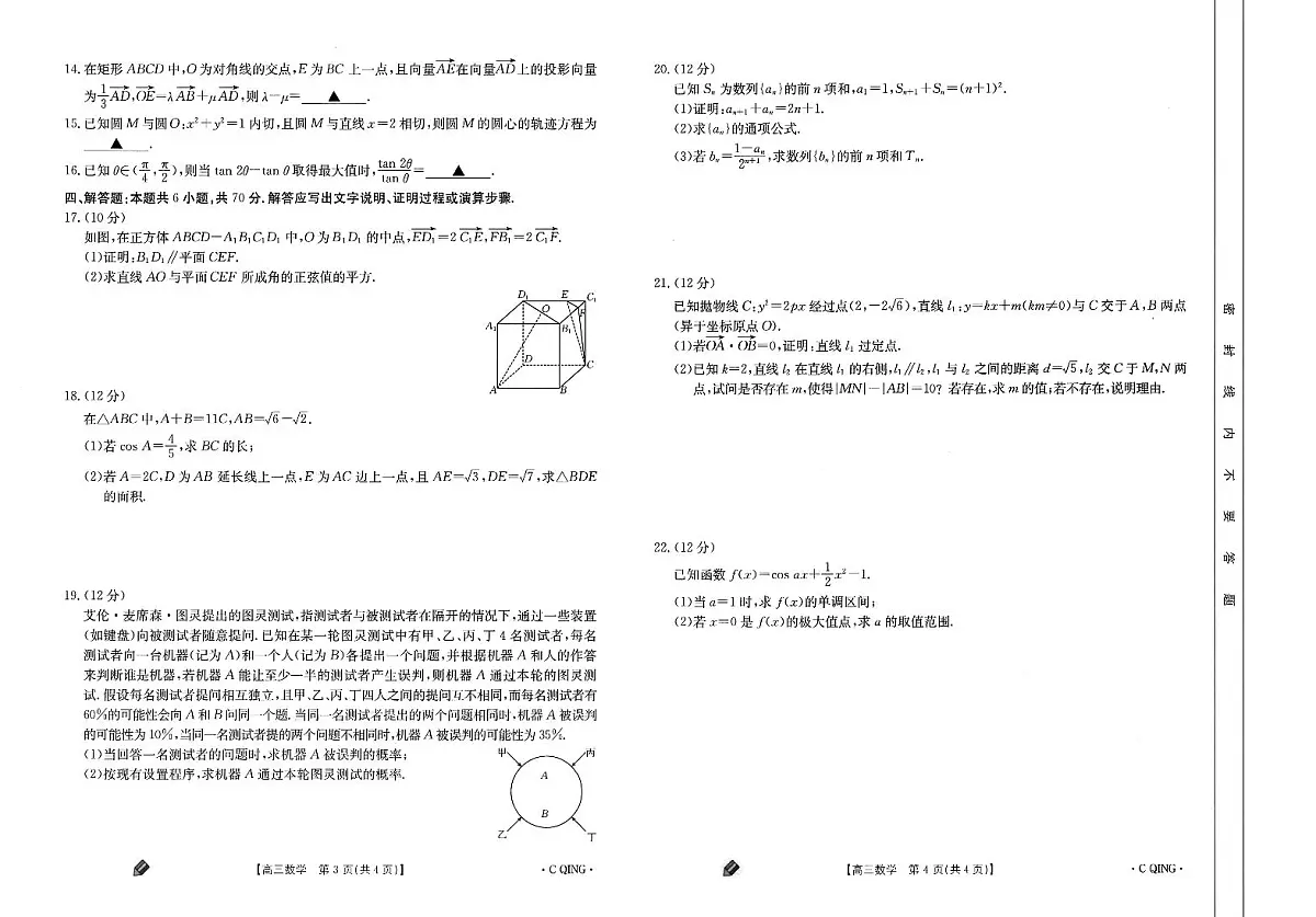 2024届重庆市高三上(9月联考)-数学试题(含答案)第2页