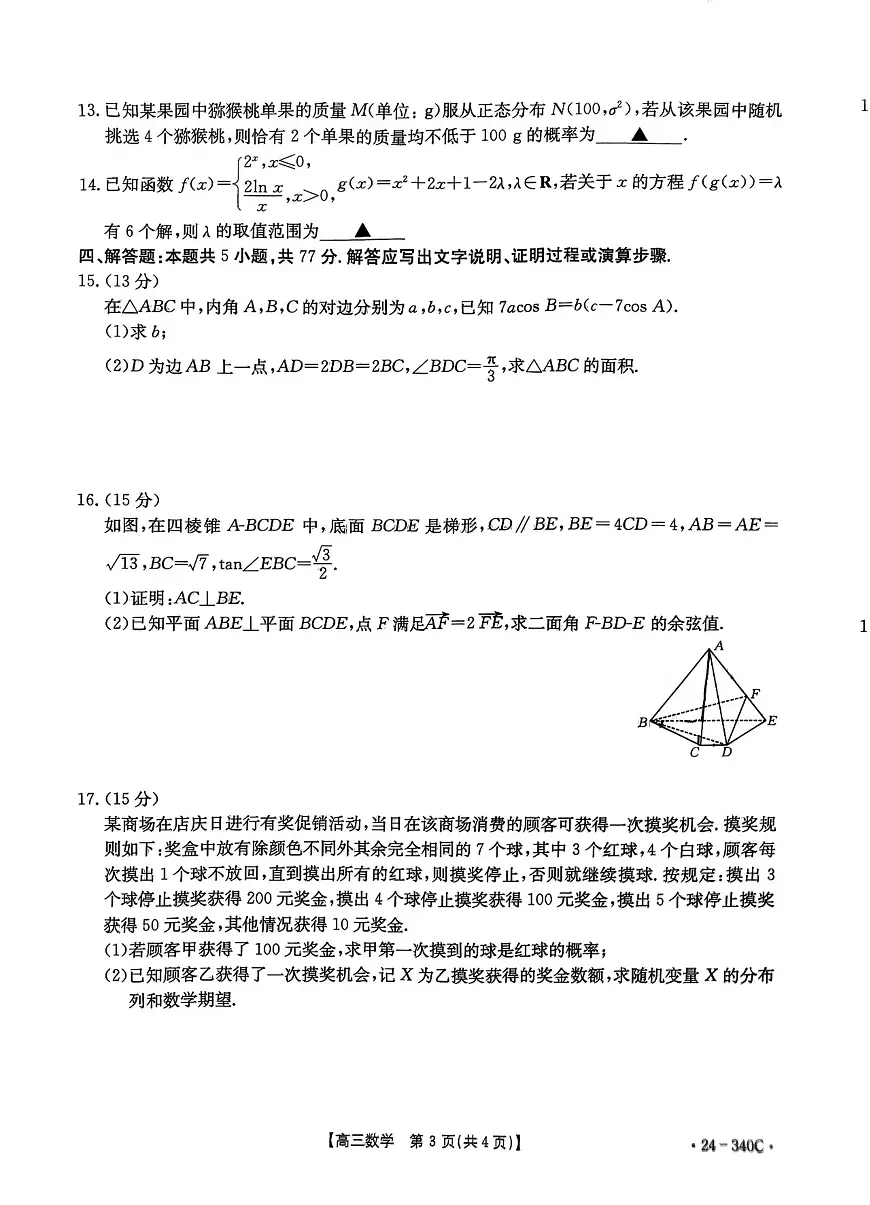 2024届重庆市渝中区好教育联盟高三下(3月)-数学试卷(含答案)第3页