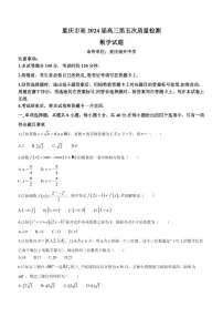 2024届重庆市南开中学高三上(12月)-数学试题（含答案）