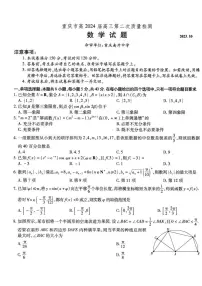 2024届重庆市南开中学高三上(10月考)-数学试题（含答案）