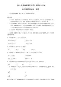 2024届重庆市康德高三上(11月考)-数学试题（含答案）
