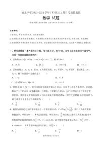 2024届重庆市渝北中学高三下（3月）-数学试题（含答案）