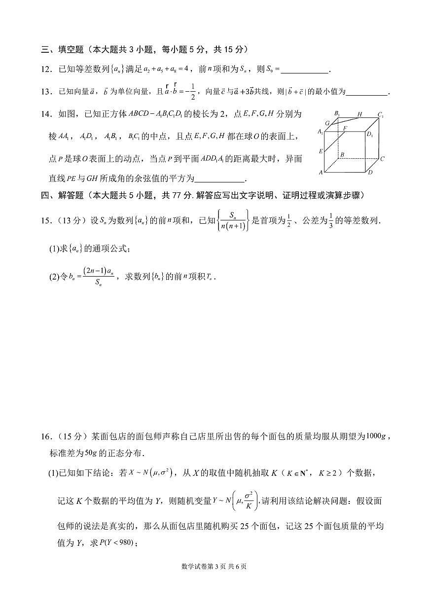 2024届重庆市渝北中学高三下(3月)-数学试题(含答案)第3页