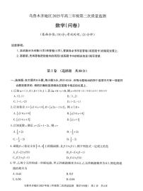 2025年乌鲁木齐高考二模数学试题及答案