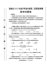 2025年郑州高考二模数学试题及答案