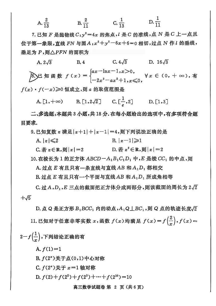 数学-河南省郑州市2025年高中毕业年级高三下学期3月第二次质量预测(郑州二模)试题第2页