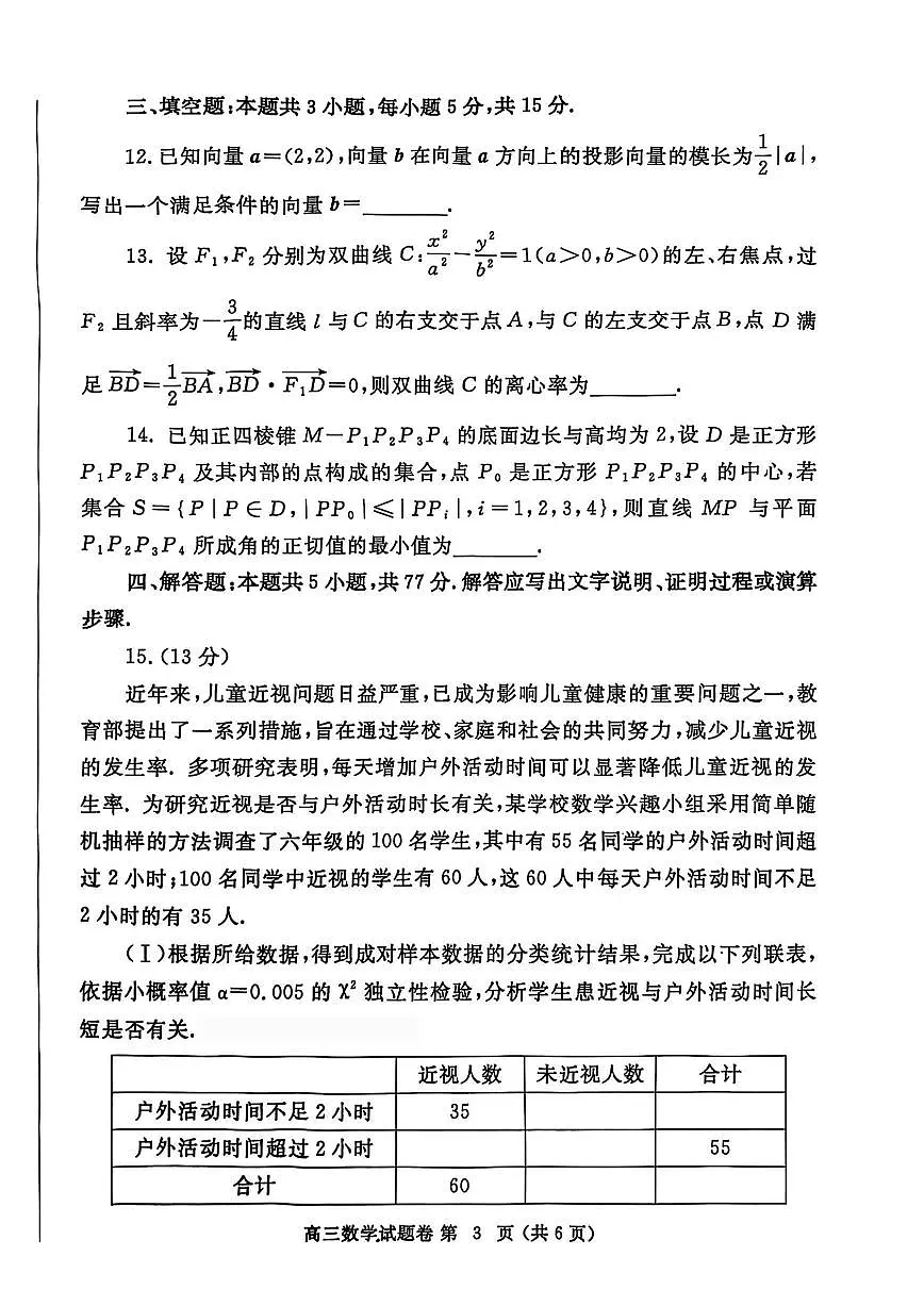 数学-河南省郑州市2025年高中毕业年级高三下学期3月第二次质量预测(郑州二模)试题第3页