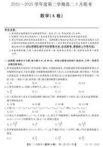 安徽皖北县中联盟2024-2025学年高二下学期3月联考数学试卷(附参考答案)