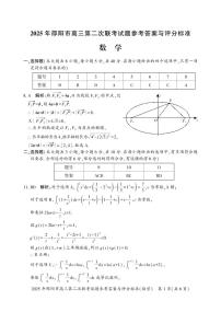 湖南省2025年邵阳市高三第二次联考数学试题（附参考答案）