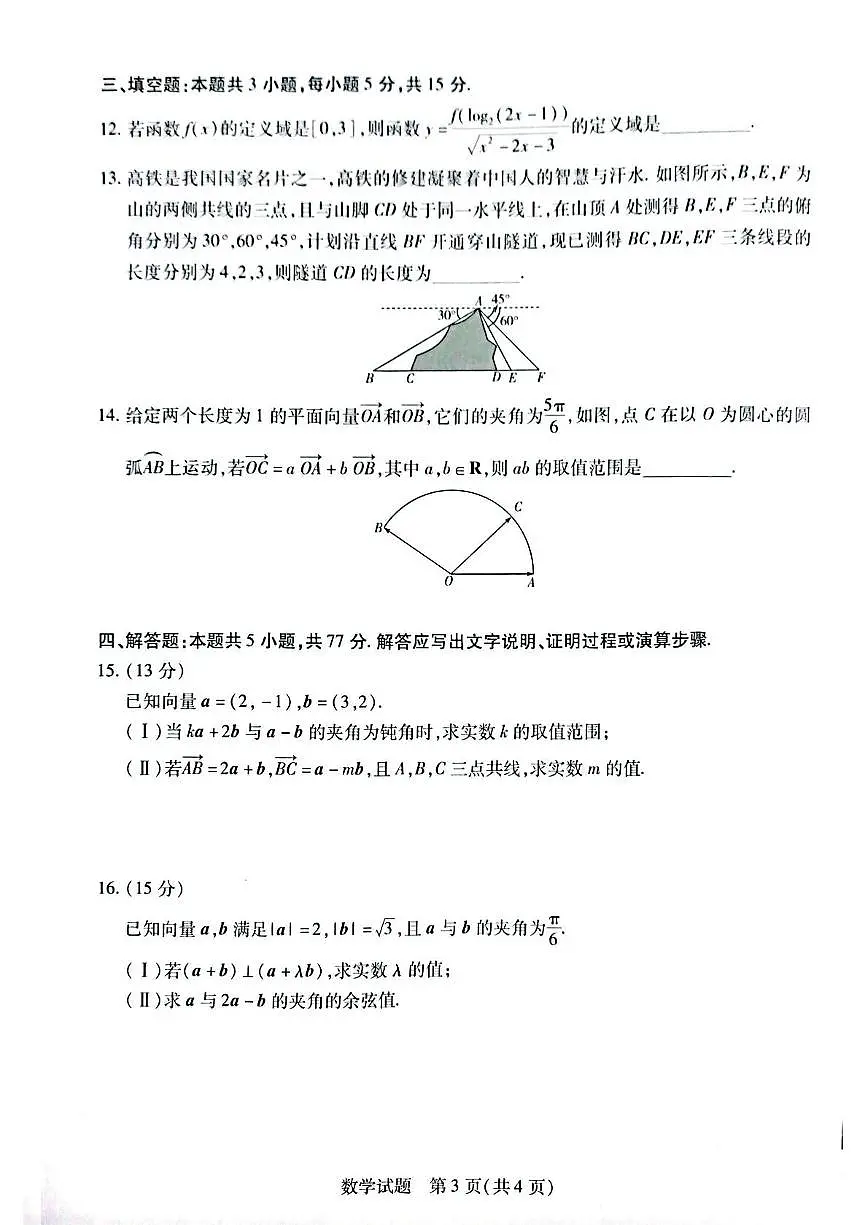 安徽省滁州市部分学校2024-2025学年高一下学期3月月考数学试题(PDF版附答案)第3页