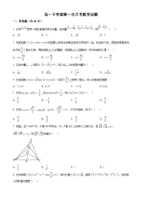 河北省保定市唐县第一中学2024-2025学年高一下学期3月月考数学试题（Word版附解析）