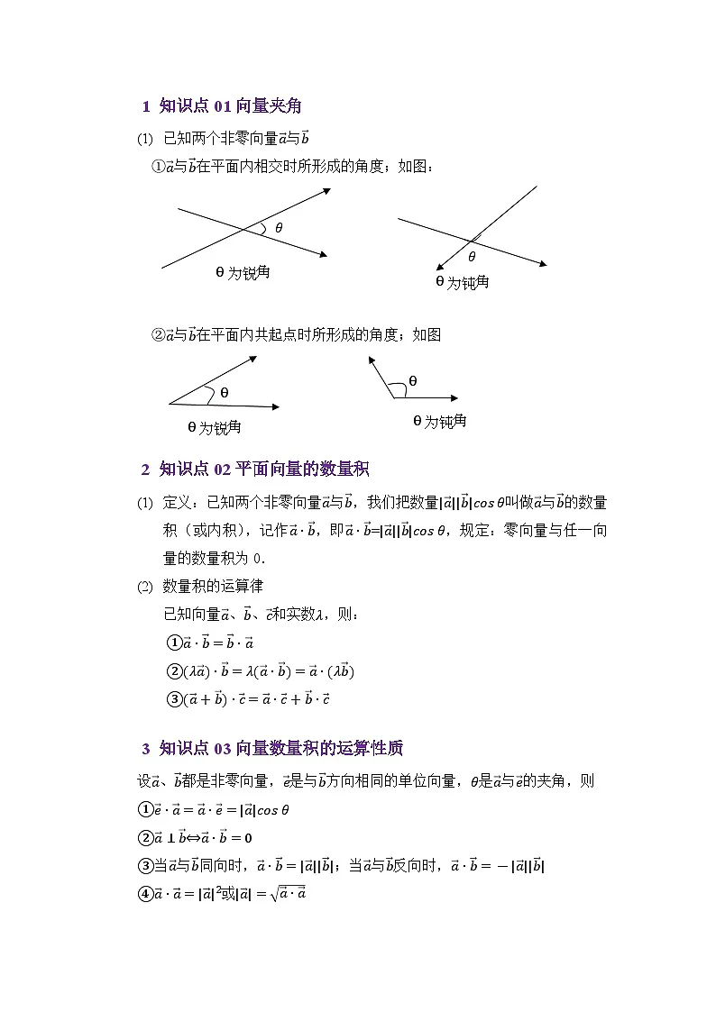 3.3平面向量的数量积(讲义)(解析版)第2页