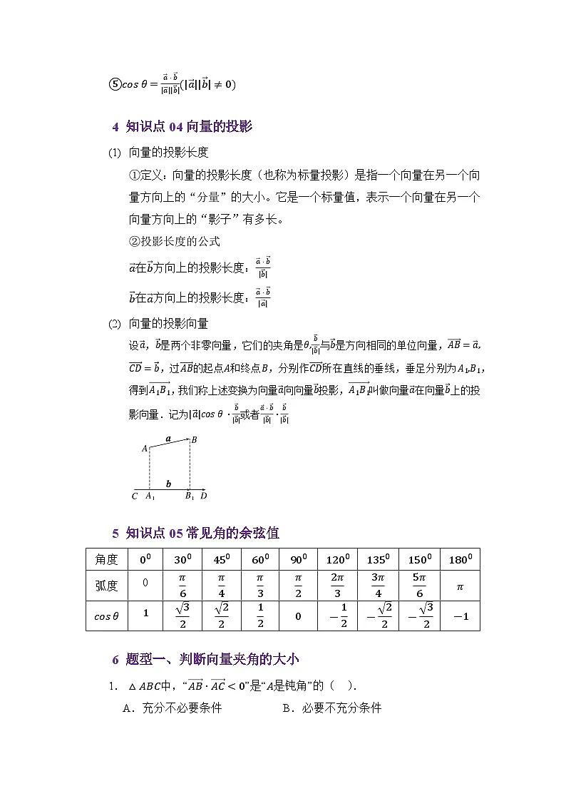 3.3平面向量的数量积(讲义)(解析版)第3页