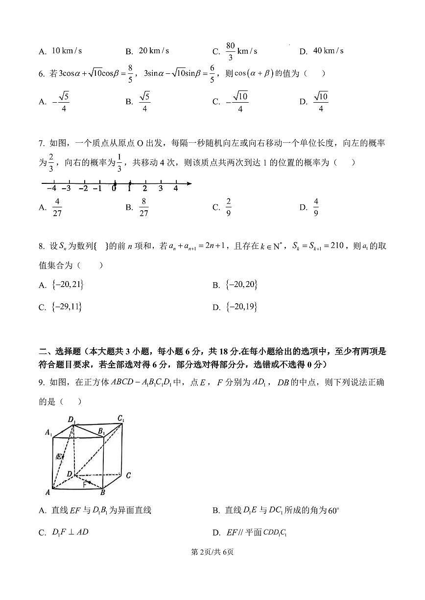 湖南省长沙市第一中学2025届高三上学期月考(三)(11月)数学试卷(原卷版)第2页