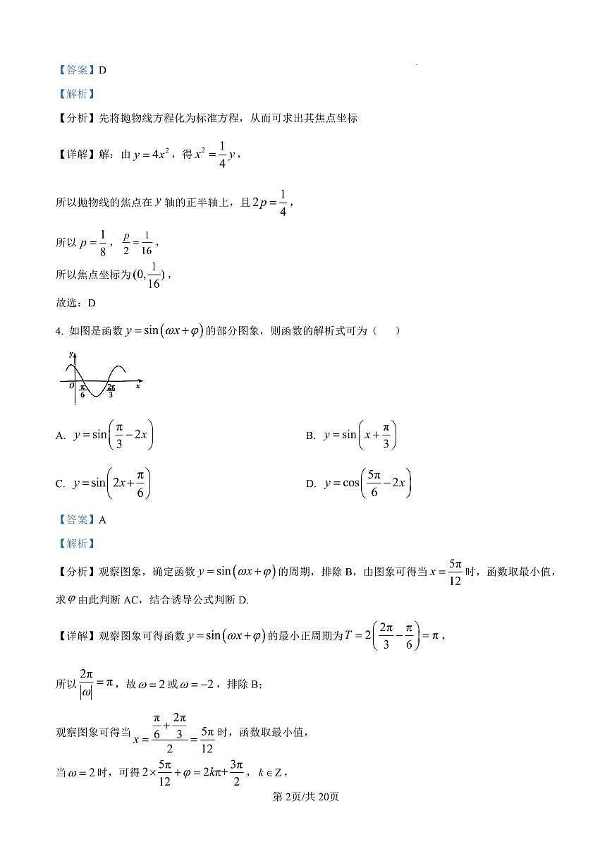 湖南省长沙市第一中学2025届高三上学期月考(三)(11月)数学试卷(解析版)第2页